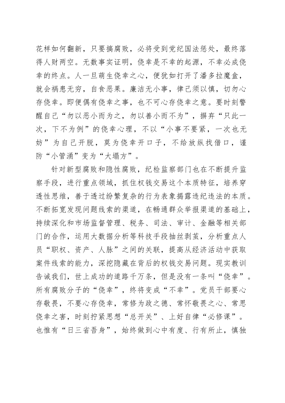 警示片心得体会发言：守住纪律红线   永葆清正廉洁的政治本色（《零容忍》《永远吹冲锋号》）_第2页