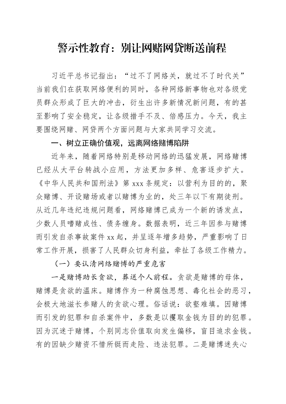 警示性教育：别让网赌网贷断送前程_第1页