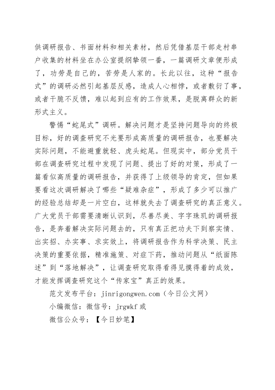 警惕“变质变味”的调查研究_第2页