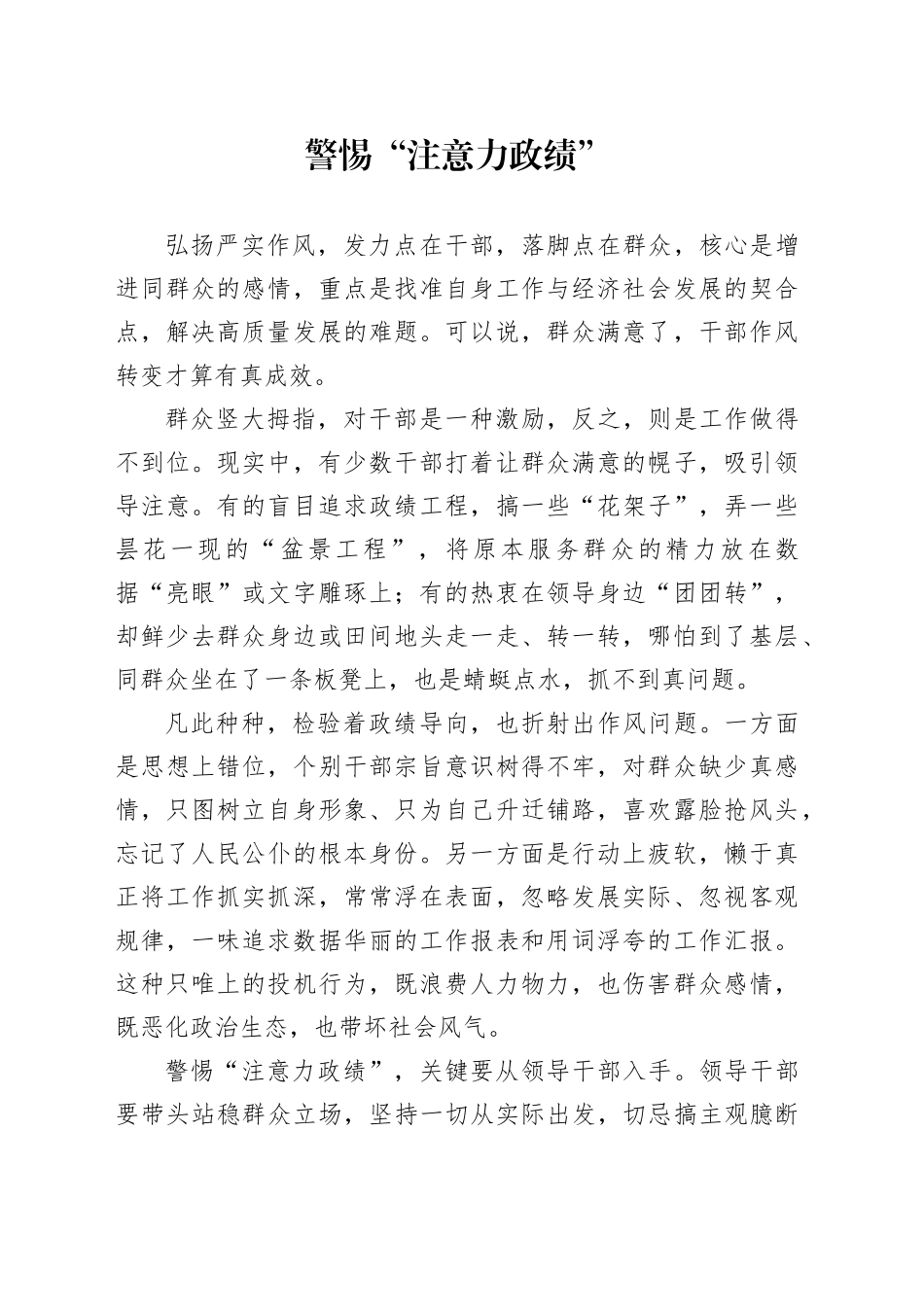 警惕“注意力政绩”_第1页