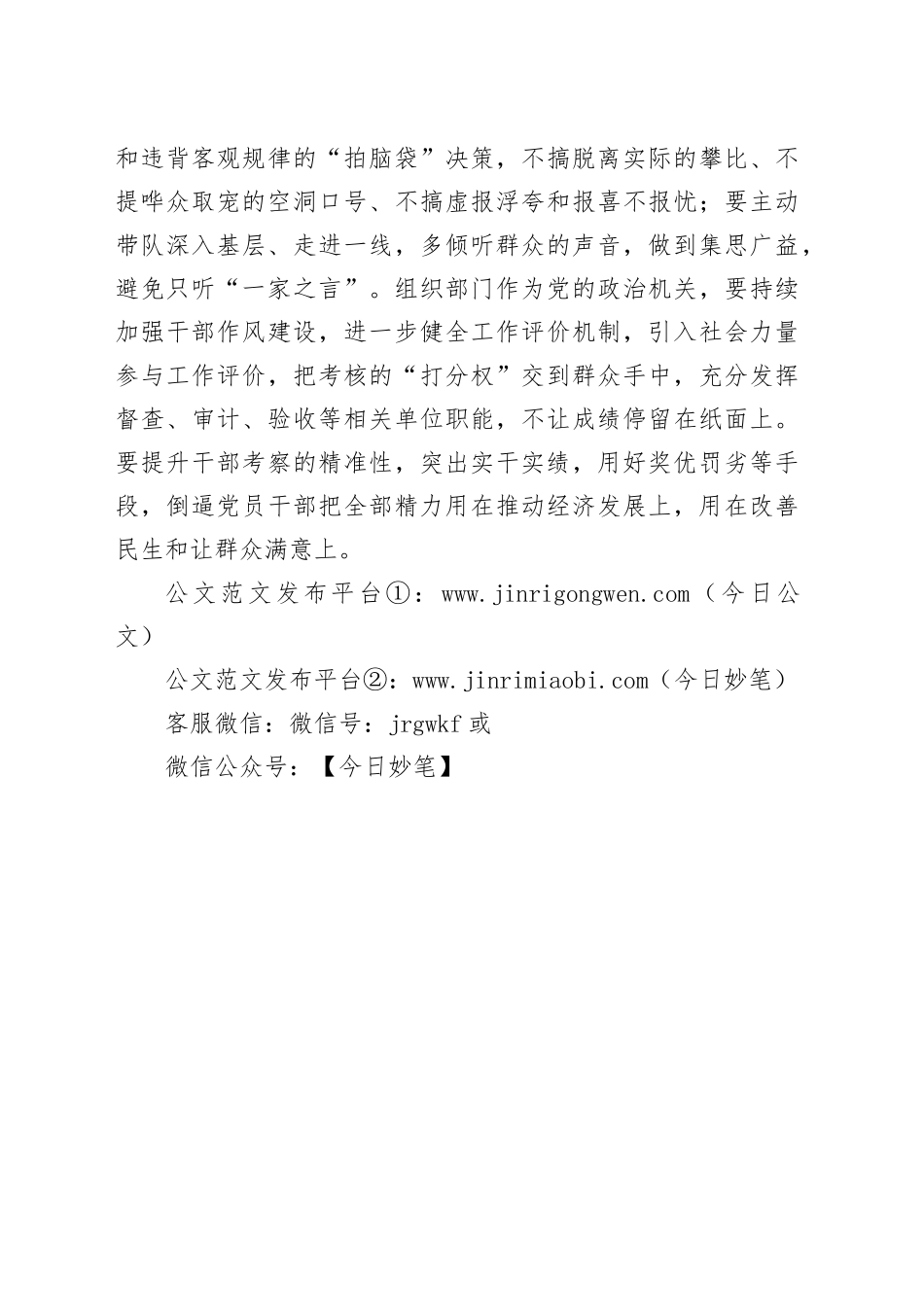 警惕“注意力政绩”_第2页