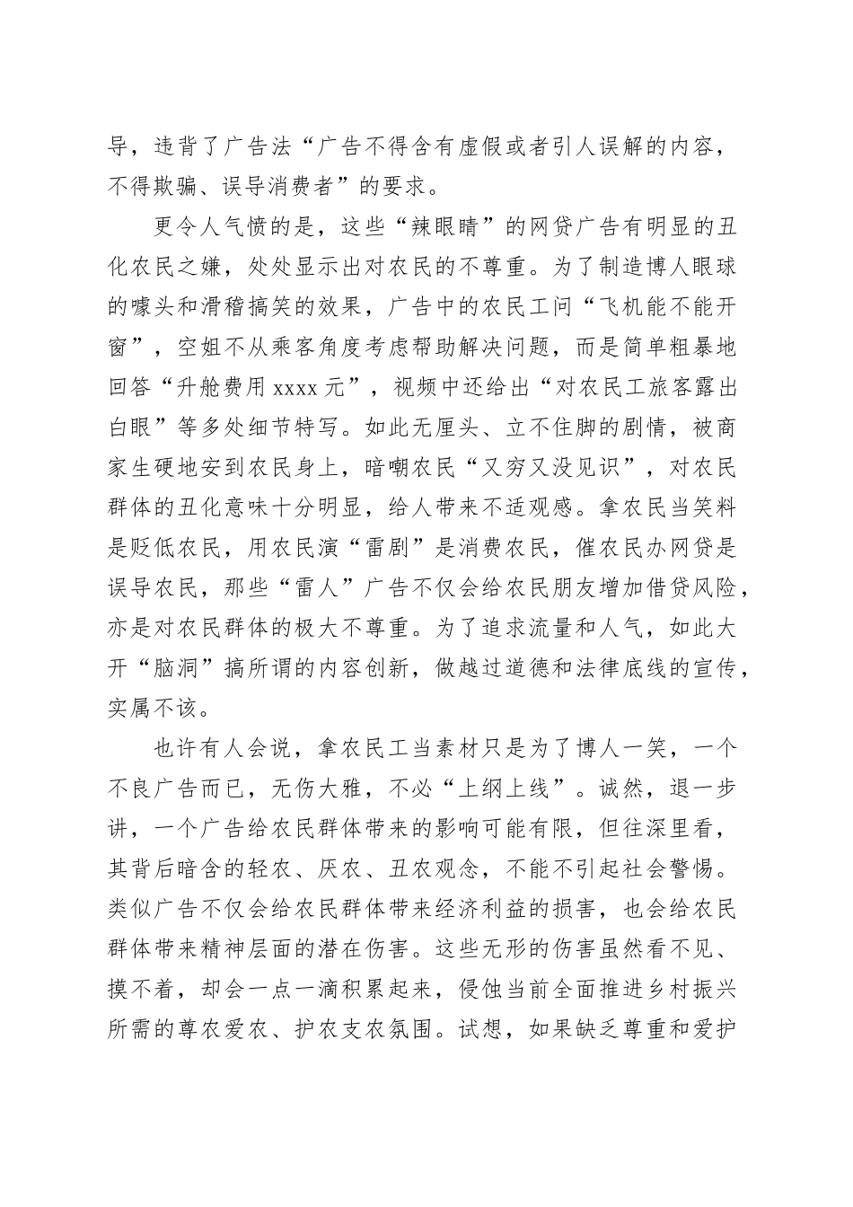 警惕不良广告背后的“轻农”观念_第2页