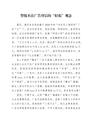 警惕不良广告背后的“轻农”观念