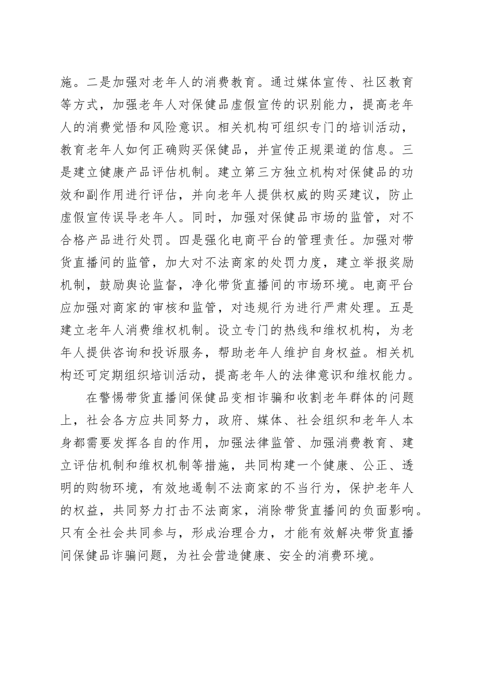 警惕带货直播间保健品变相诈骗和收割老年群体_第2页