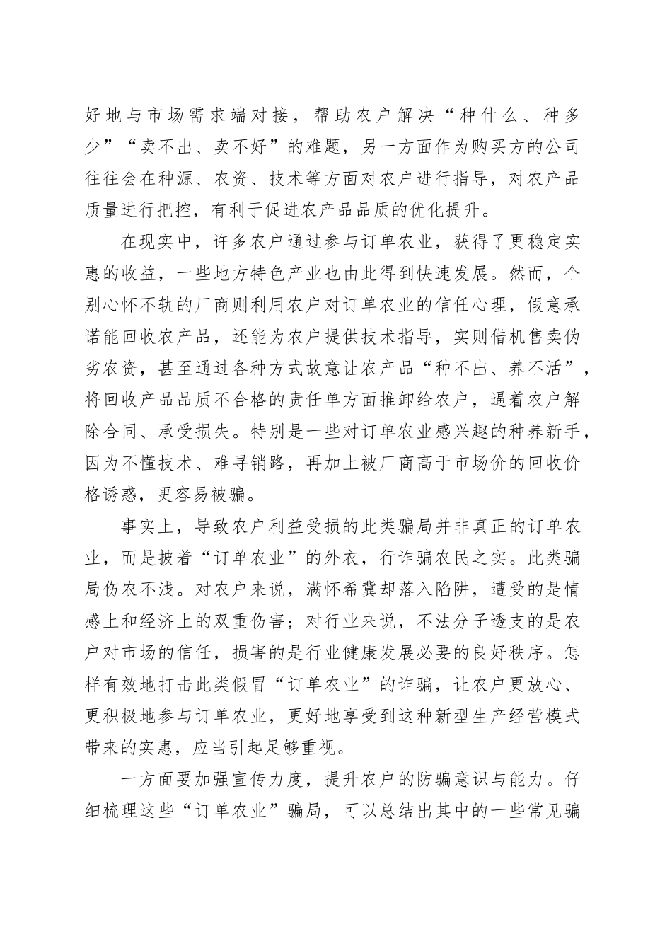 警惕假冒“订单农业”的伤农骗局_第2页