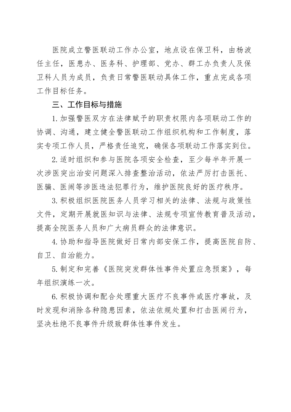 警医联动工作实施方案_第2页