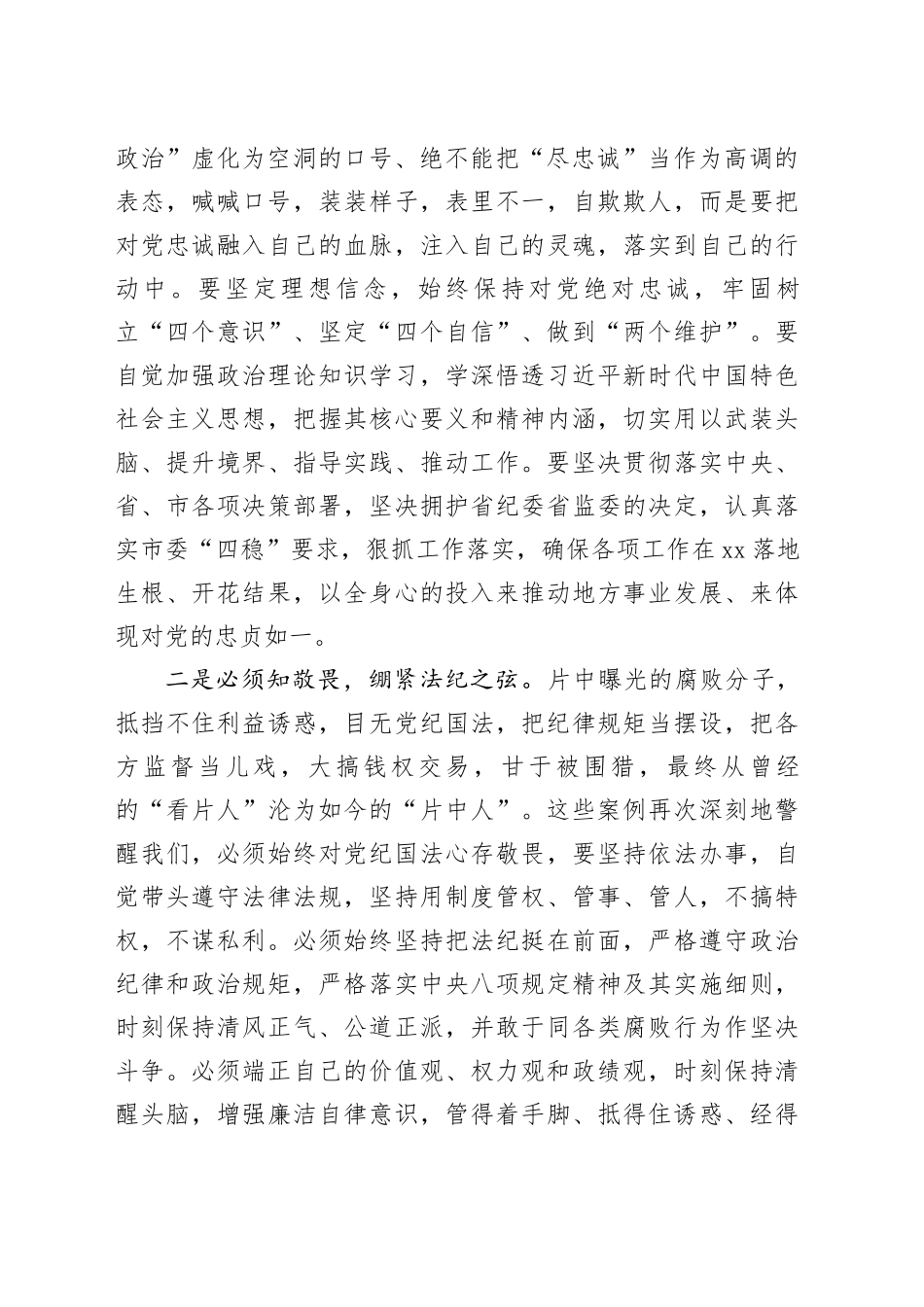 警钟长鸣，拒腐防变 ——观看警示教育片心得体会_第2页