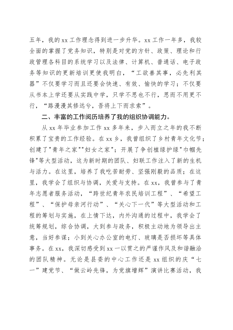 竞聘党委副书记演讲稿_第2页