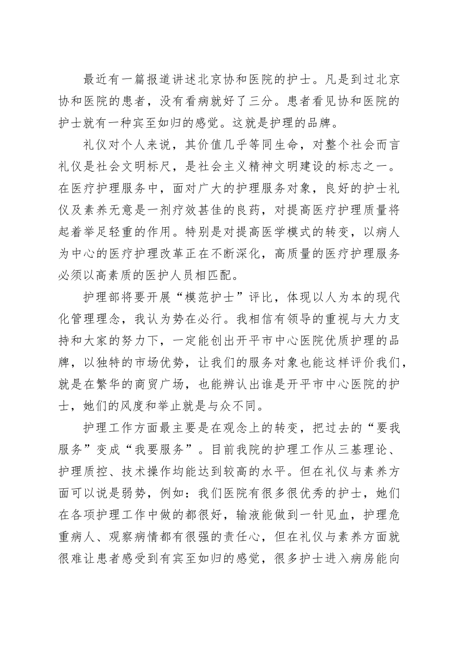 竞聘副护士长演讲稿_第2页