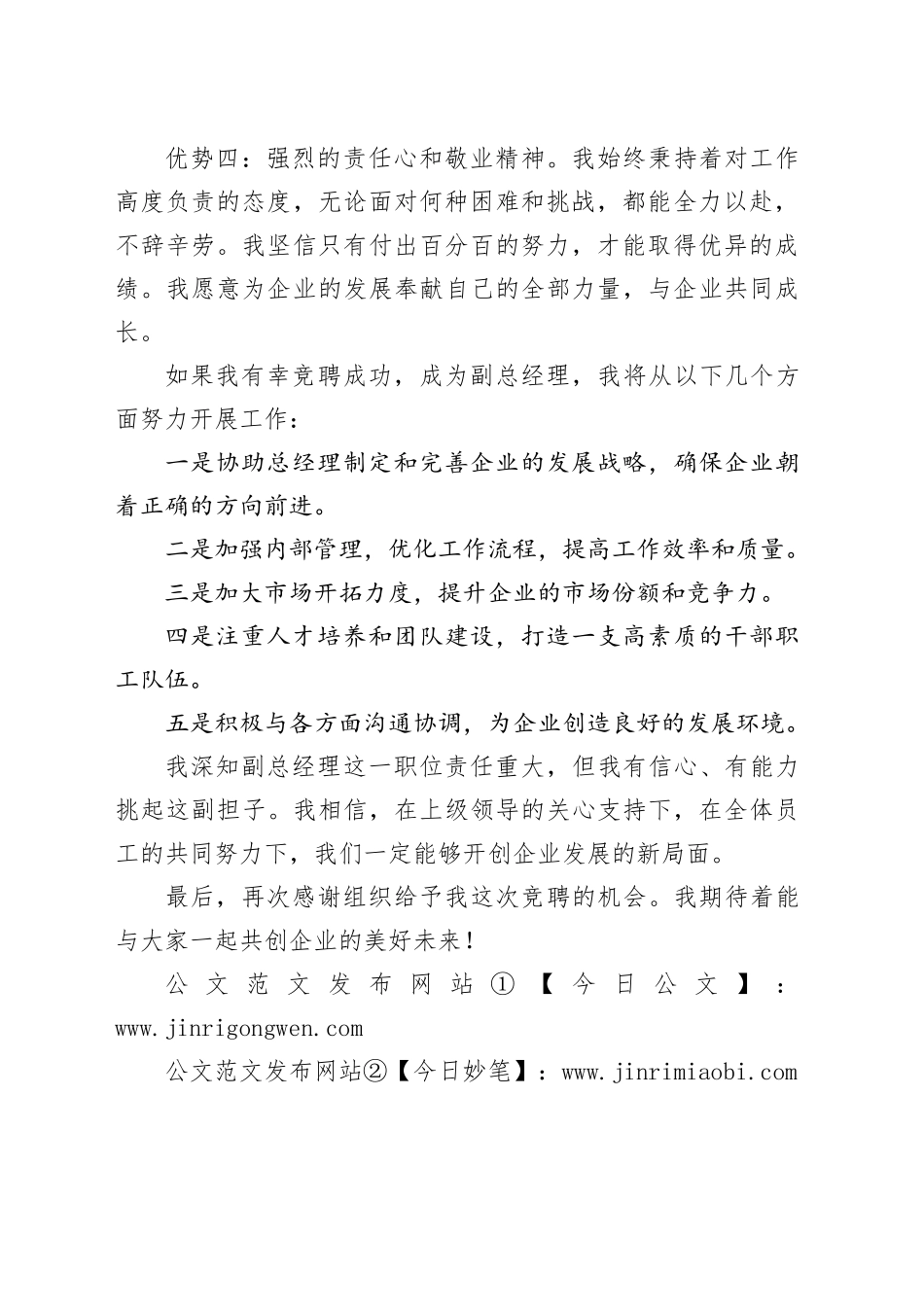 竞聘国有企业副总经理演讲稿_第2页