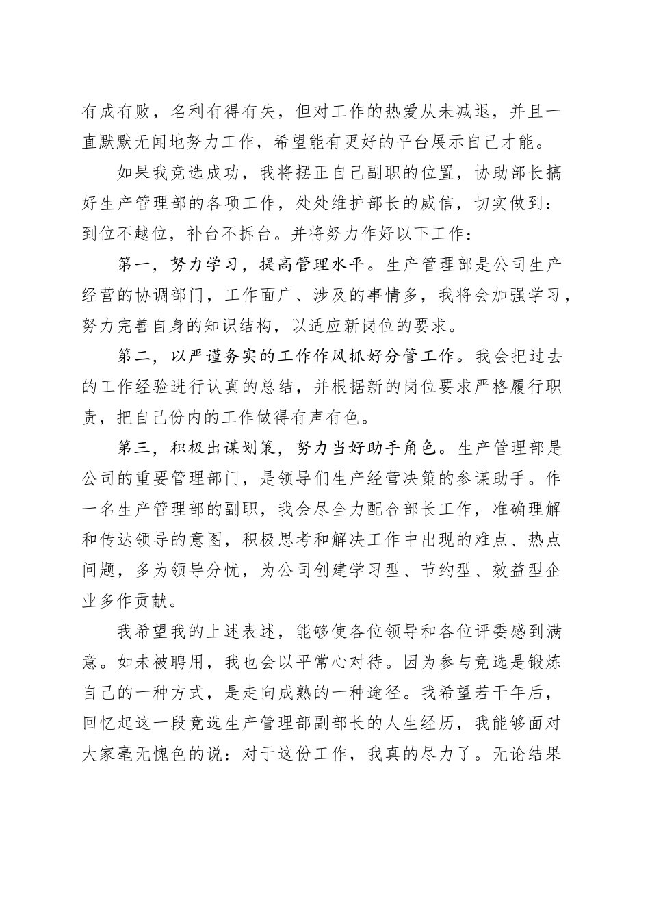 竞聘生产部长演讲稿_第2页