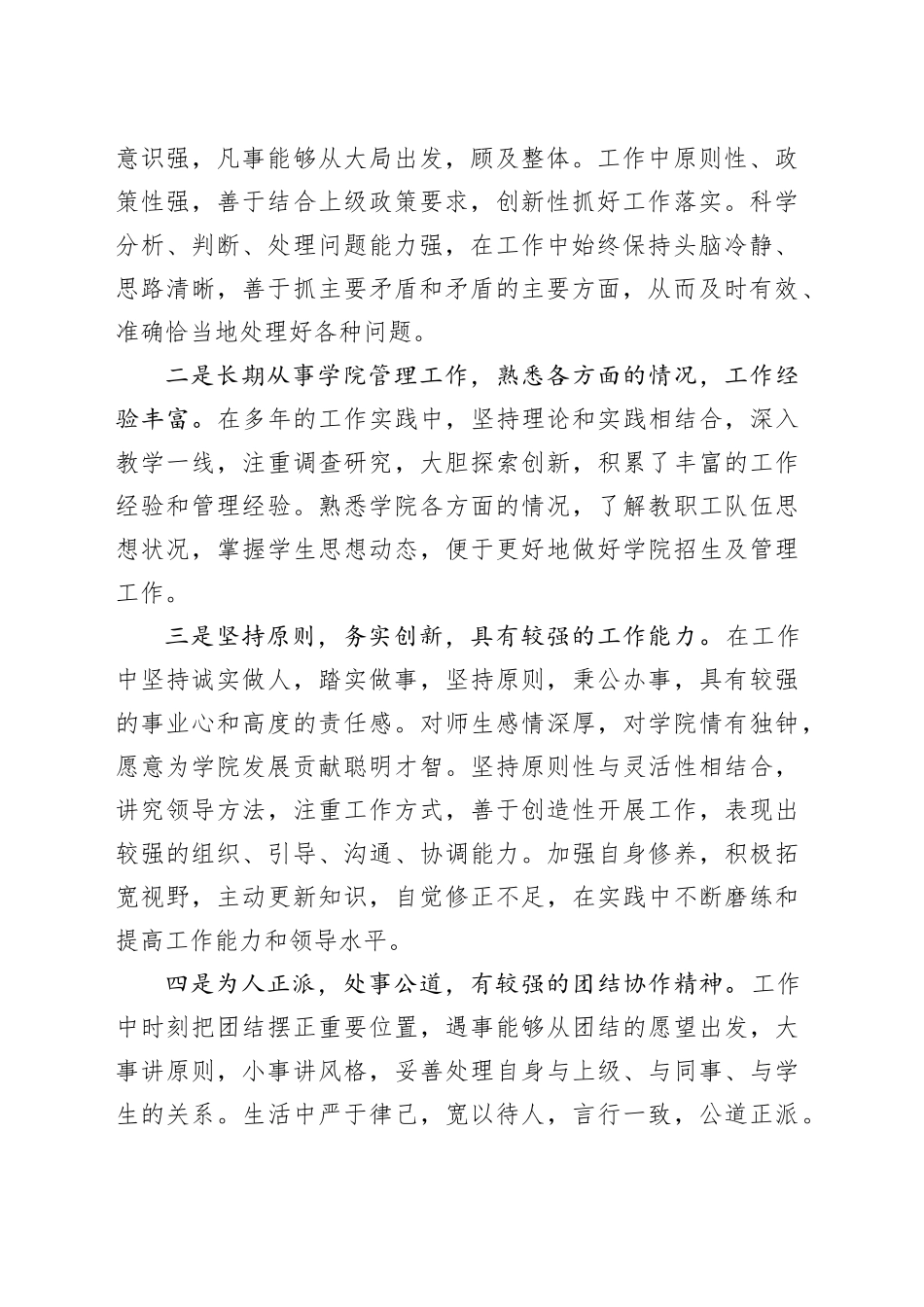 竞聘学院招生处处长演讲稿_第2页