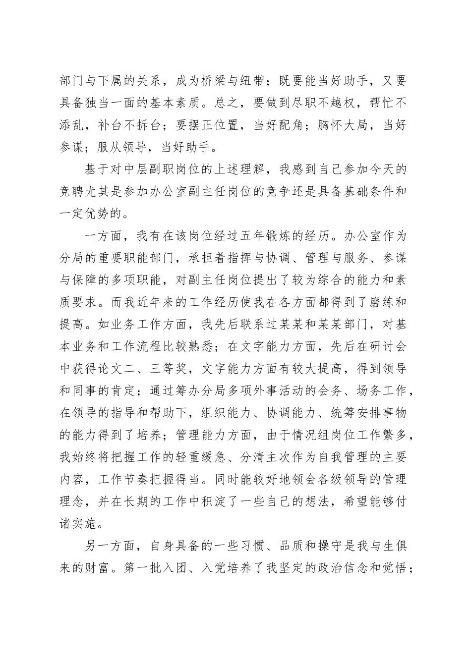 竞聘中层副职演讲稿_第2页