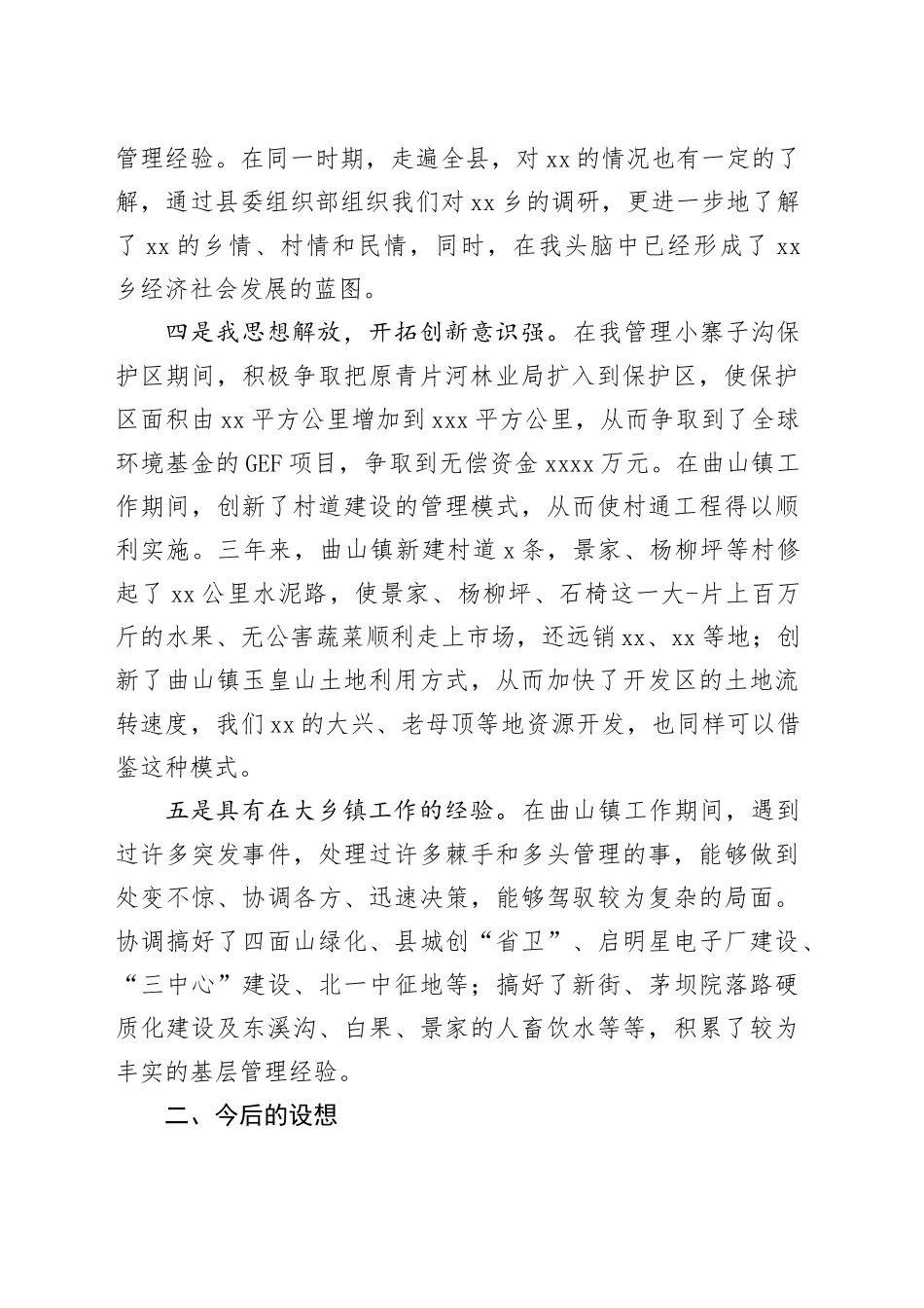 竞选党委书记演讲稿_第2页