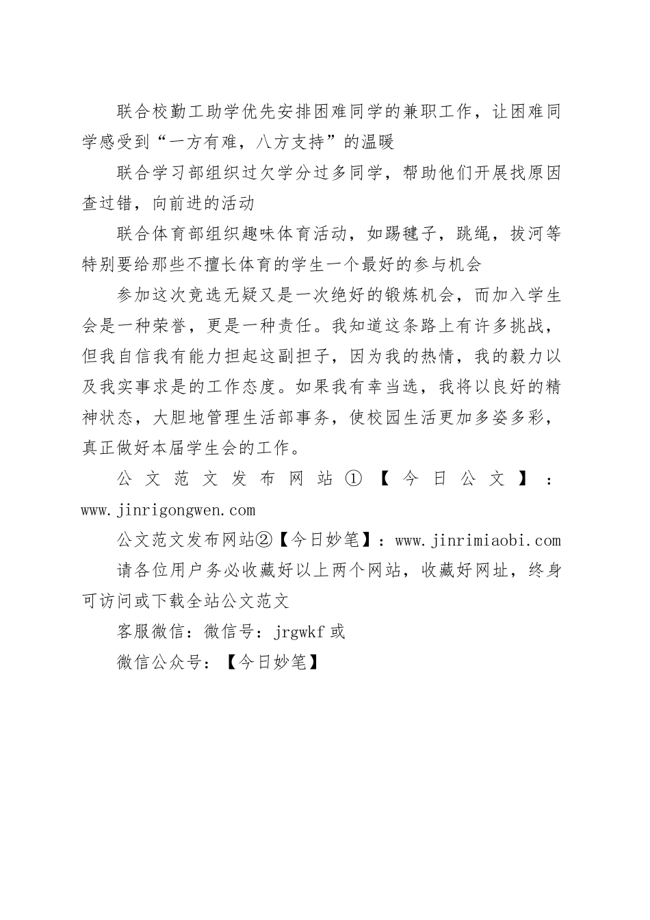 竞选学生会生活部部长竞选演讲稿_第2页