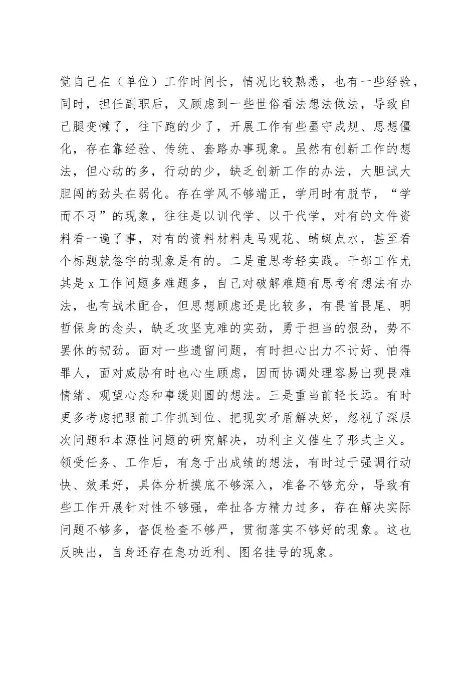 纠正“四风”民主生活会个人对照检查材料20240802_第2页