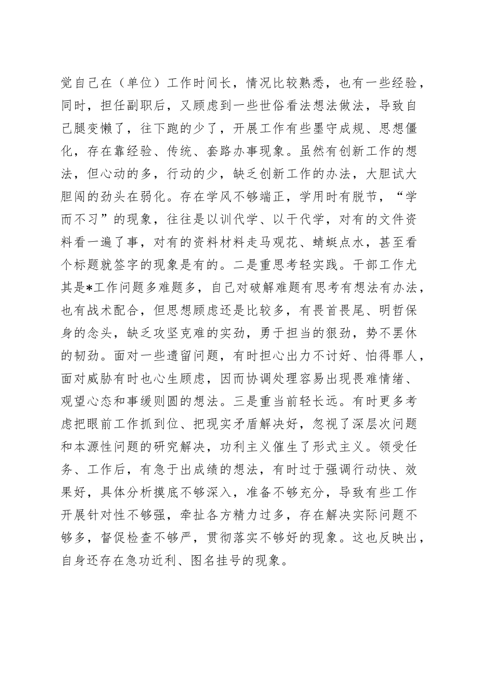 纠正“四风”专题民主生活会个人对照检查材料_第2页