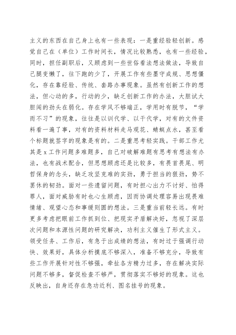 纠正四风专题民主生活会个人对照检查材料_第2页