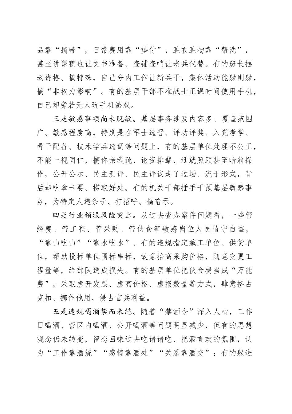 纠治基层腐败和不正之风调研报告20240510_第2页