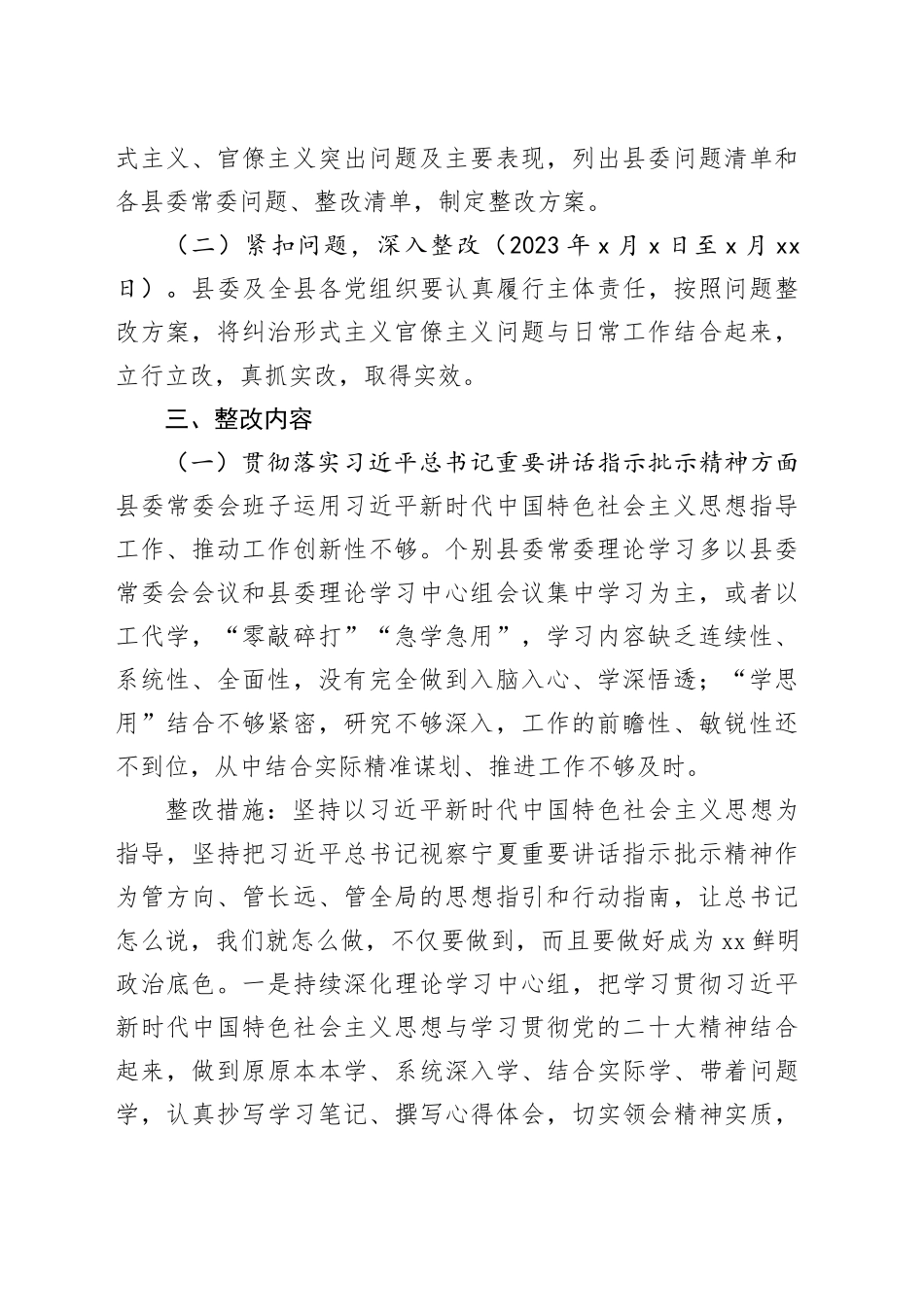纠治形式主义官僚主义专项整治自查问题整改方案_第2页