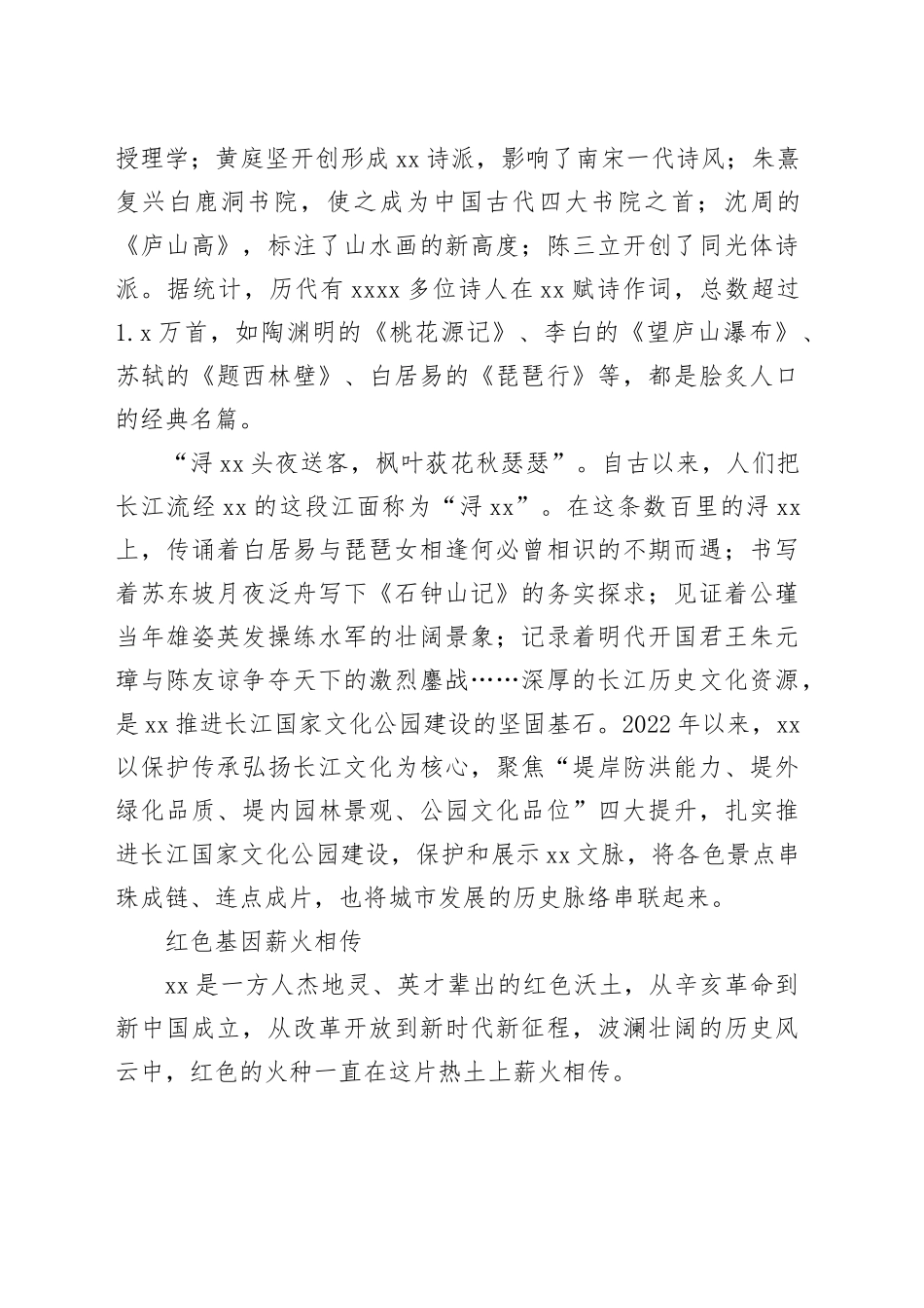 九江：长江经济带的绚丽纽带_第2页