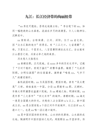 九江：长江经济带的绚丽纽带