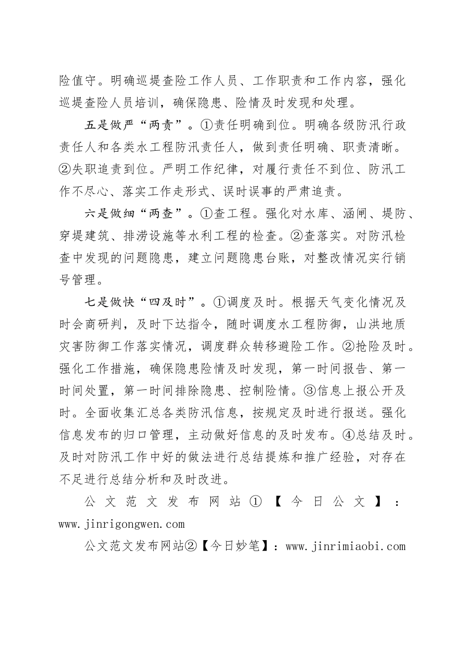 九江防汛16法_第2页