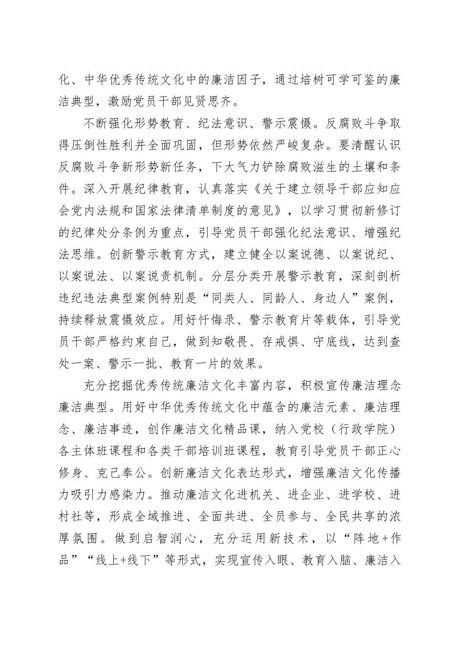 久久为功加强新时代廉洁文化建设_第2页