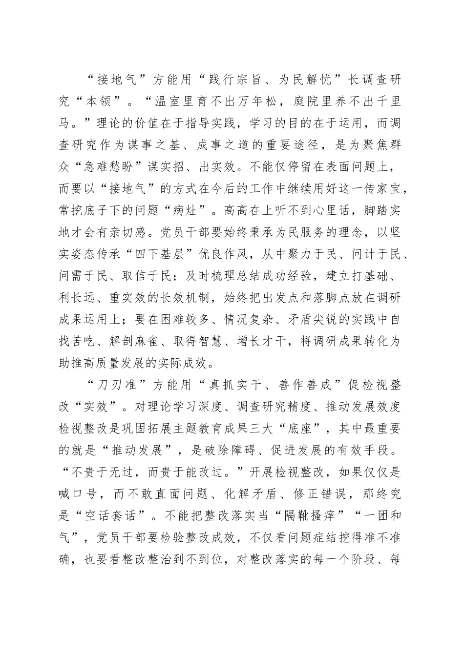 久久为功深挖主题教育“经验富矿”_第2页