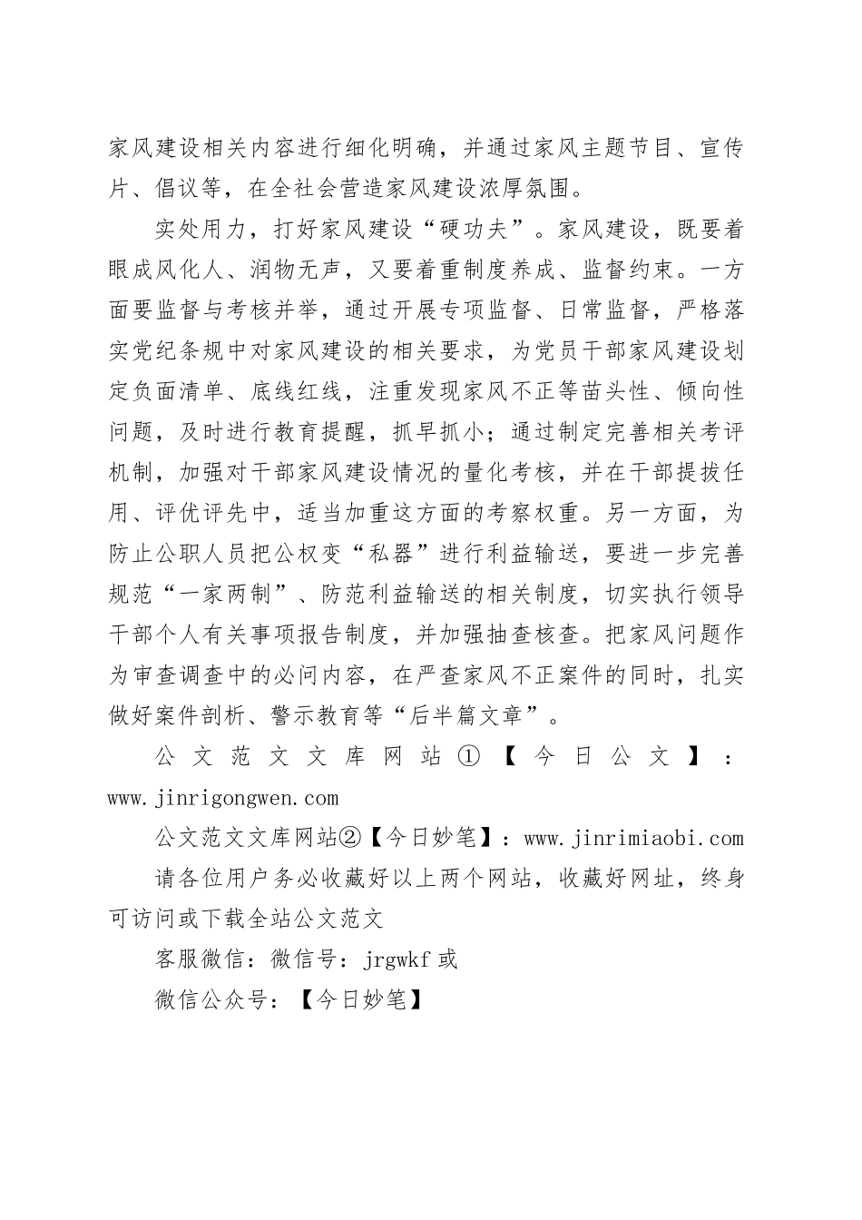 久久为功树家风_第2页