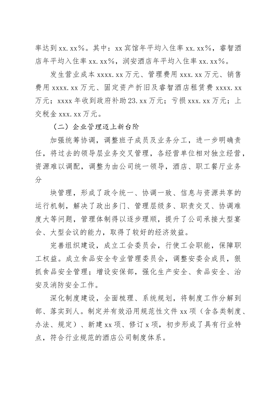 酒店管理公司20XX年行政工作报告及20XX年重点工作安排_第2页