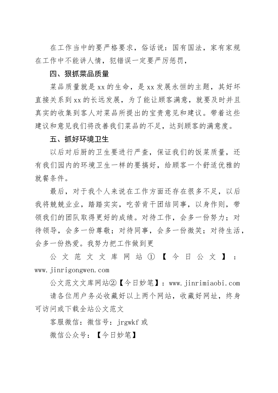 酒店述职报告_第2页