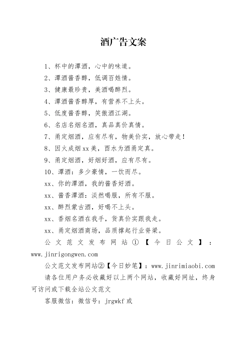 酒广告文案_第1页