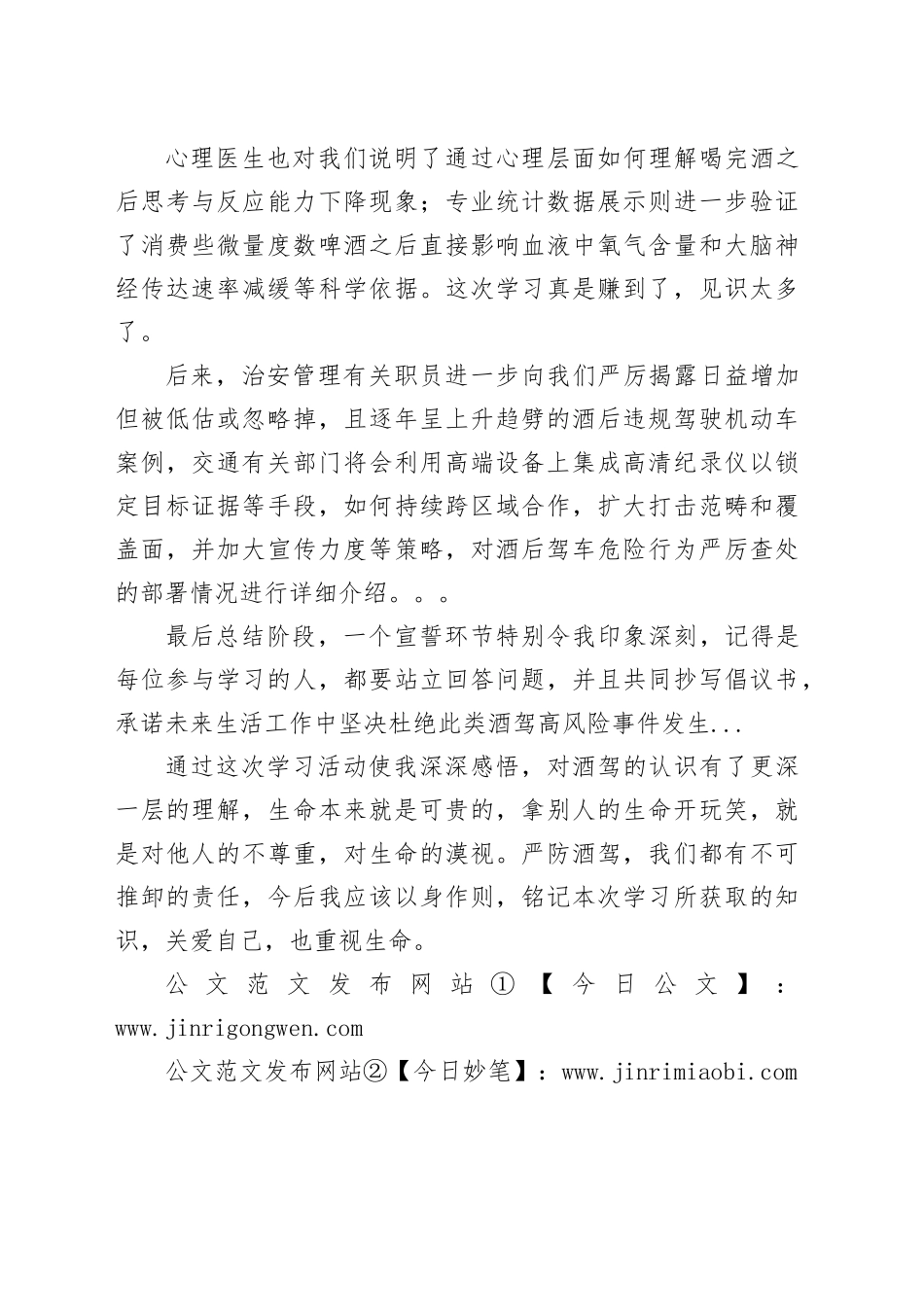 酒驾醉驾警示教育学习心得体会（979字）_第2页