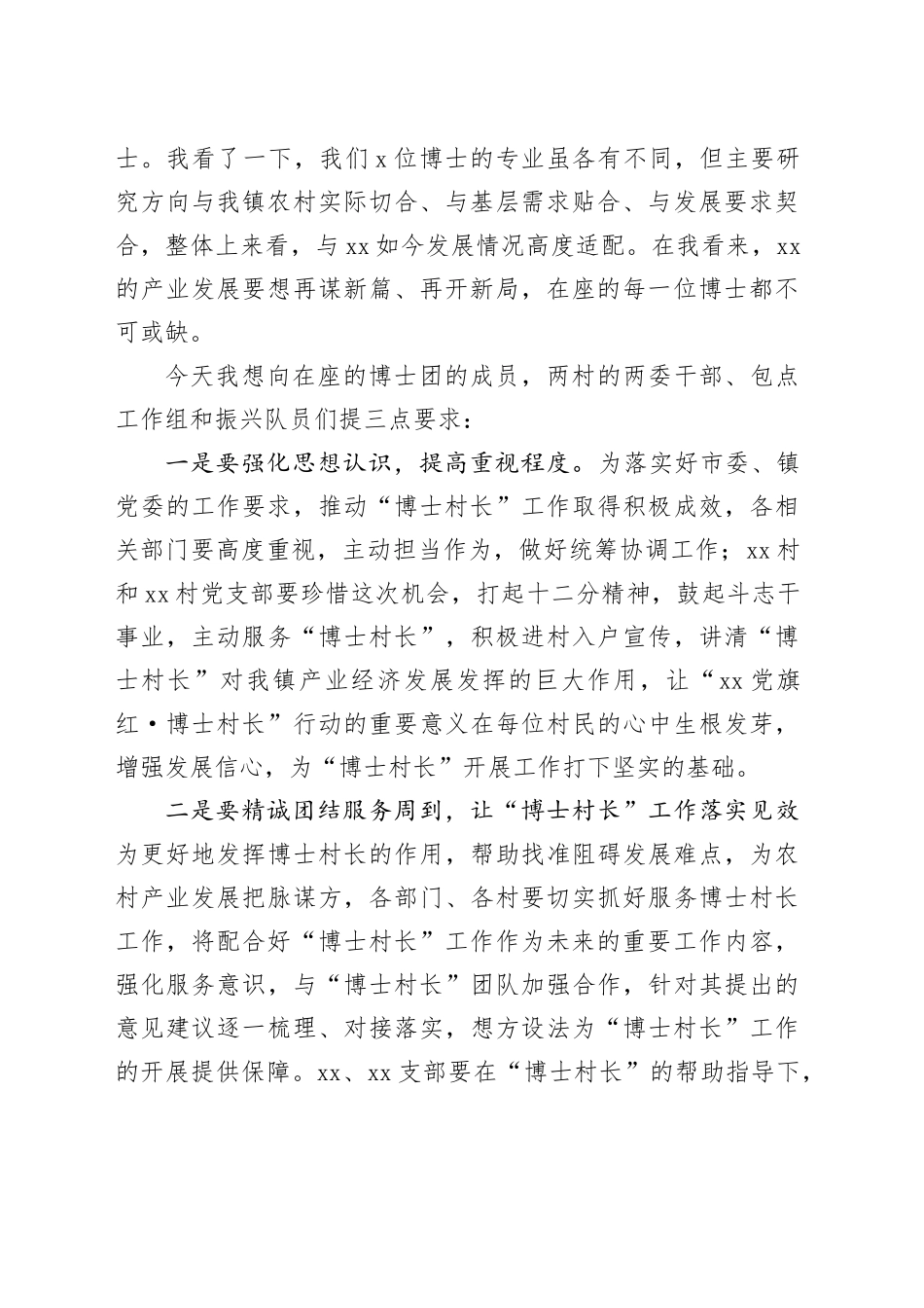 就“博士村长欢迎仪式”上的讲话_第2页