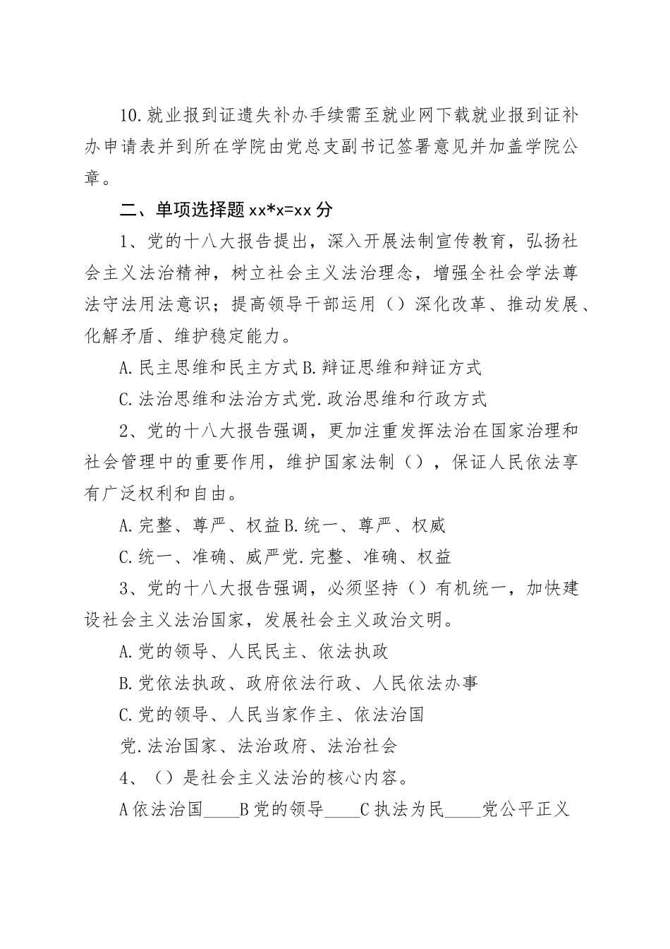 就业岗位法律知识竞赛测试题库_第2页