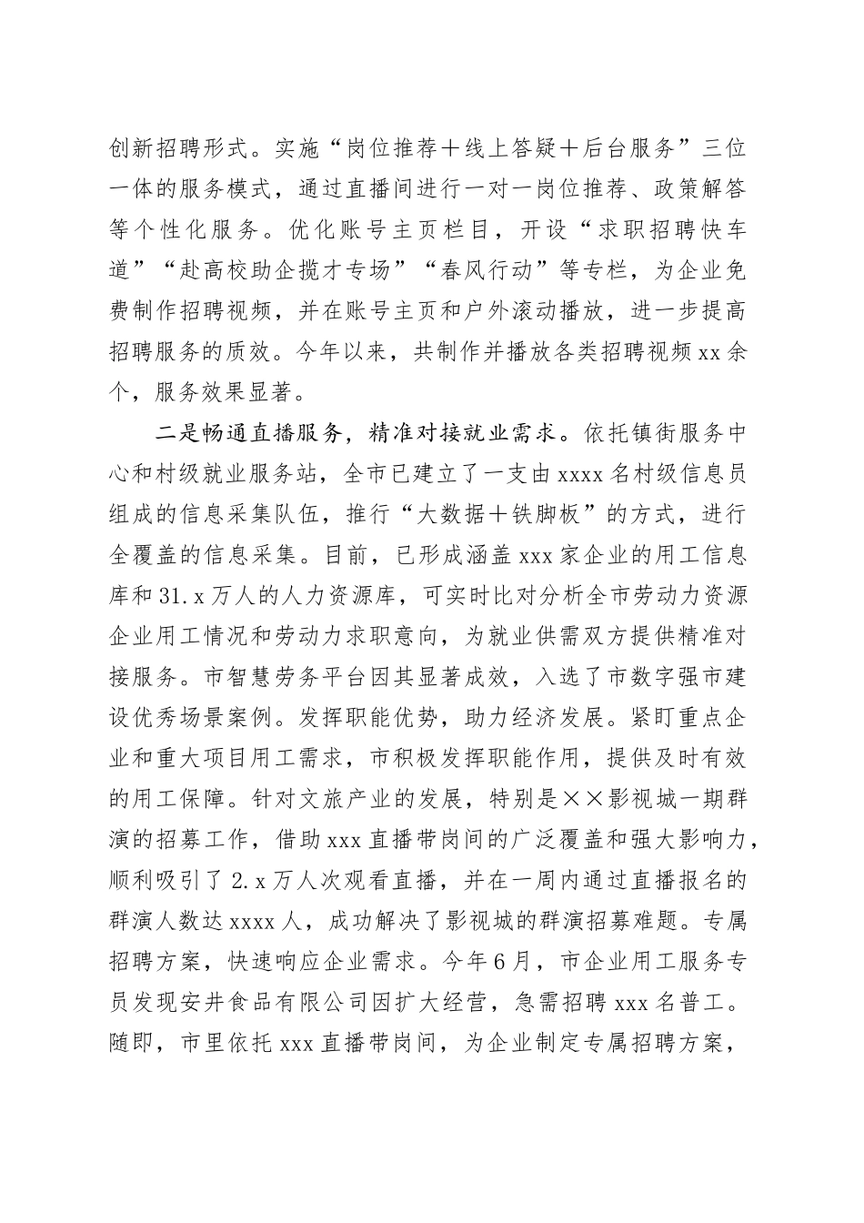 就业劳务人才服务工作情况汇报_第2页