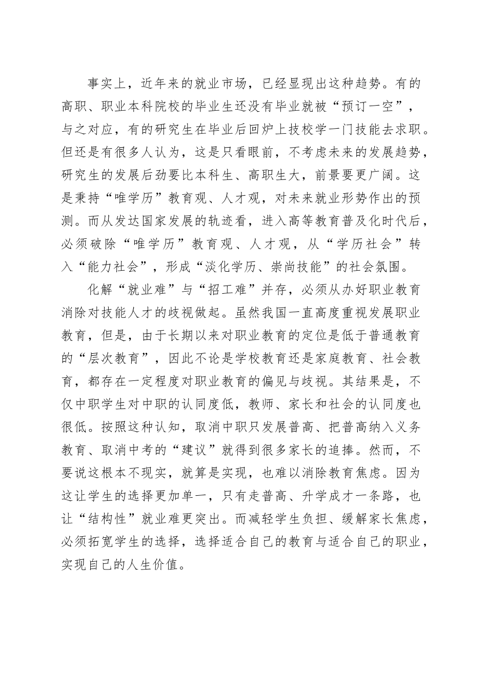 就业招工＂两头难＂如何化解_第2页