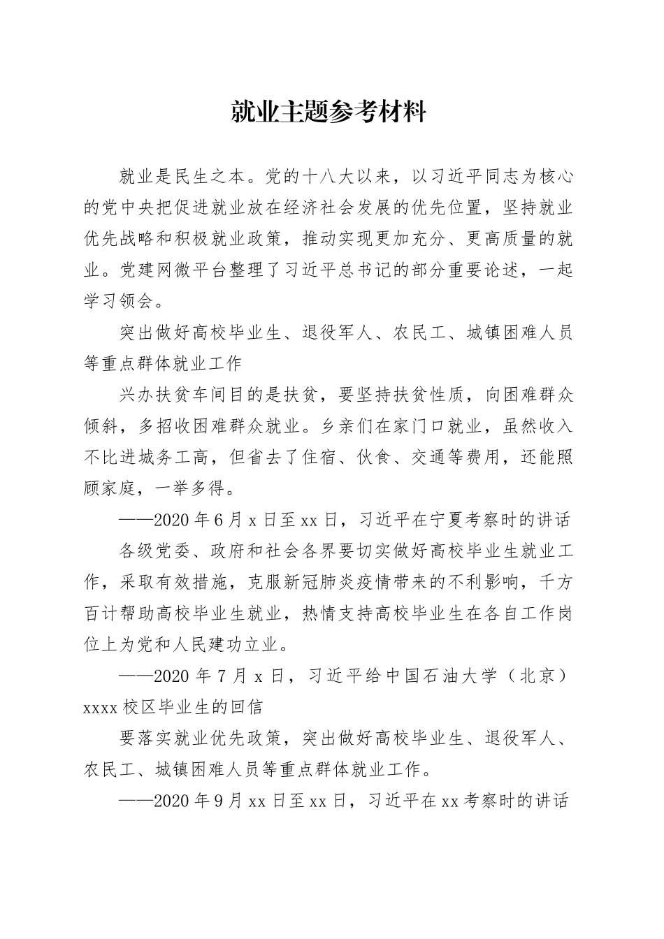 就业主题参考材料_第1页