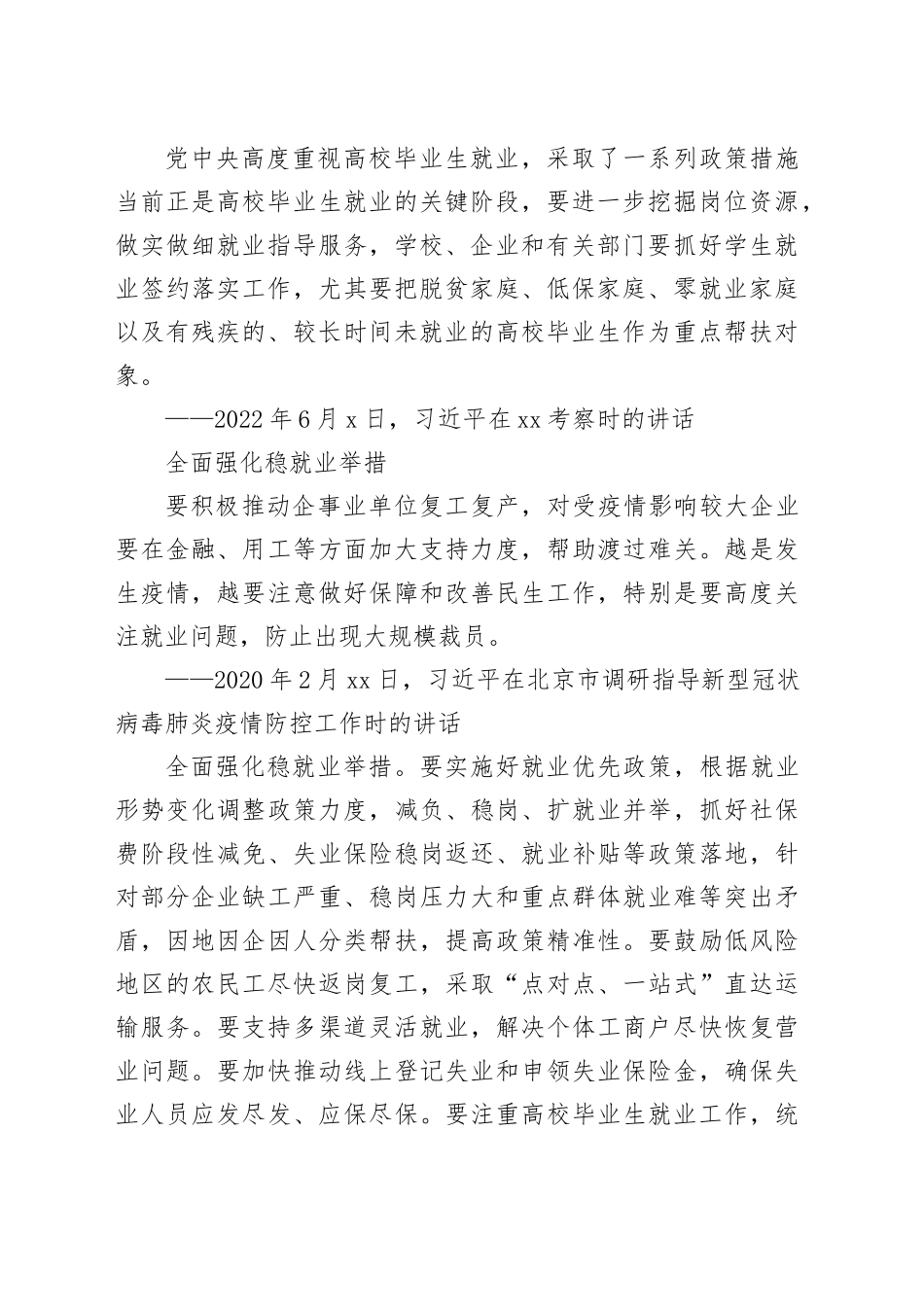 就业主题参考材料_第2页