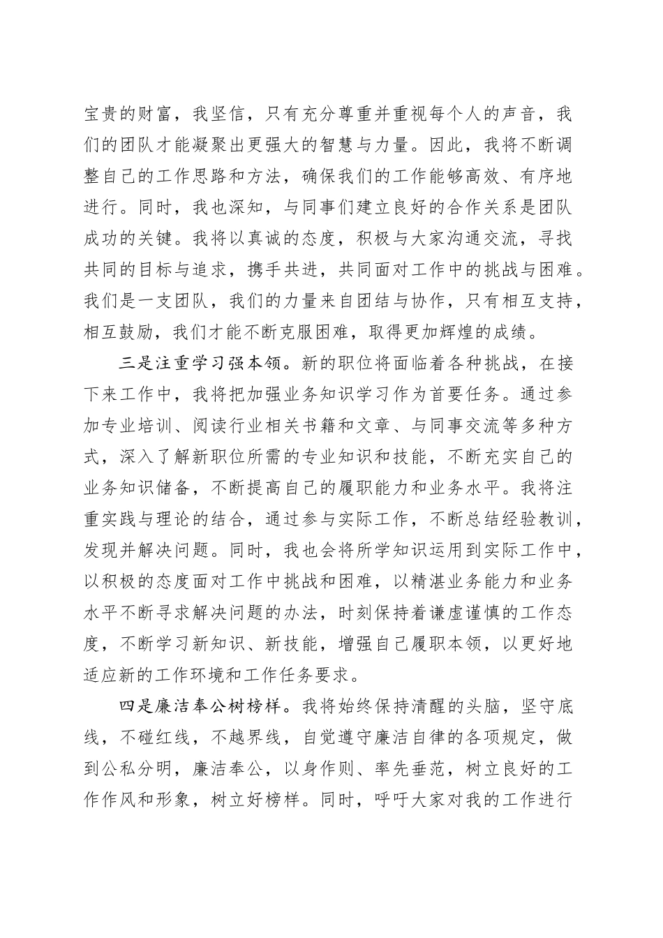 就职表态发言稿_第2页