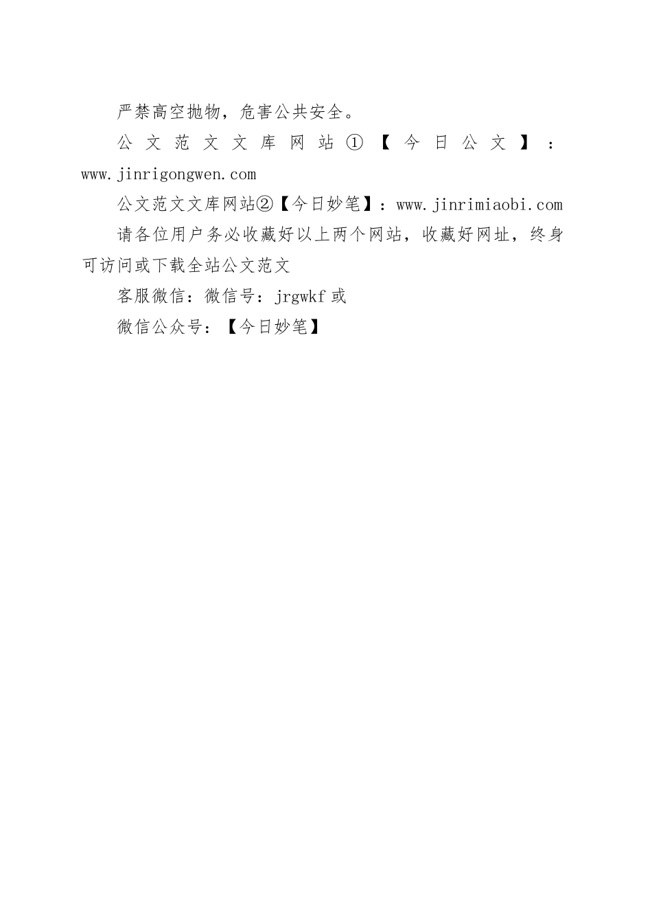 居家安全提示_第2页