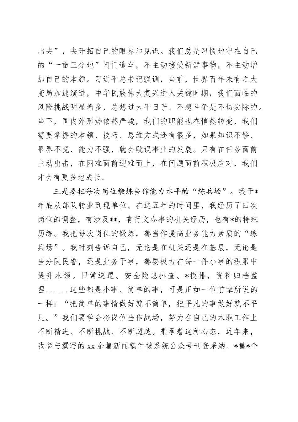 局“传承红岩精神，勇担青年责任”演讲稿_第2页