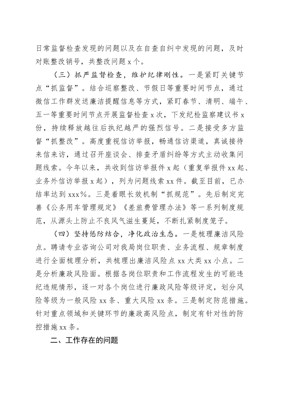 局2024年党风廉政建设工作总结（2239字）_第2页