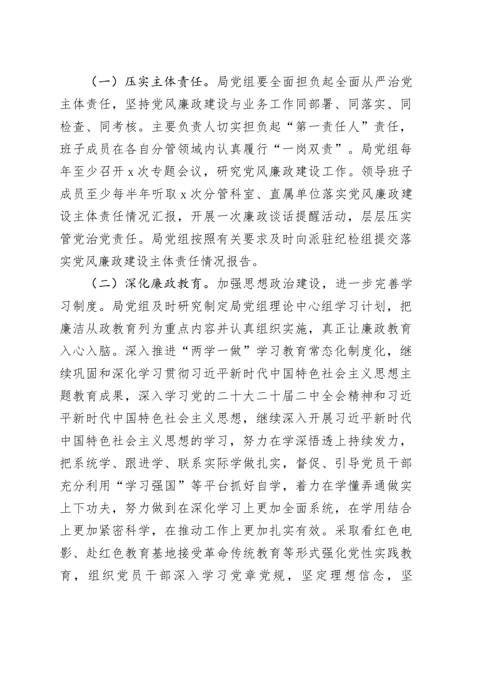 局2024年党风廉政建设和反腐败工作计划20240408_第2页