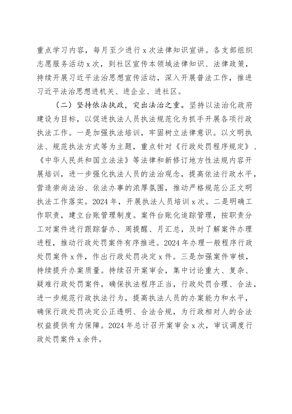 局2024年法治政府建设工作总结及2025年工作计划20241023_第2页