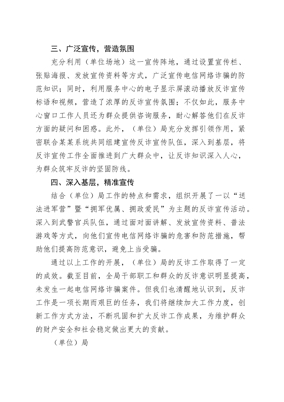 局2024年反诈工作落实情况_第2页