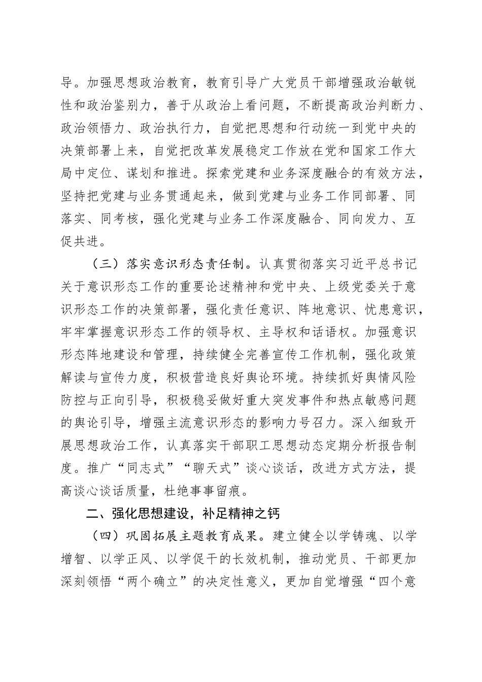 局2024年落实全面从严治党主体责任清单20240315_第2页