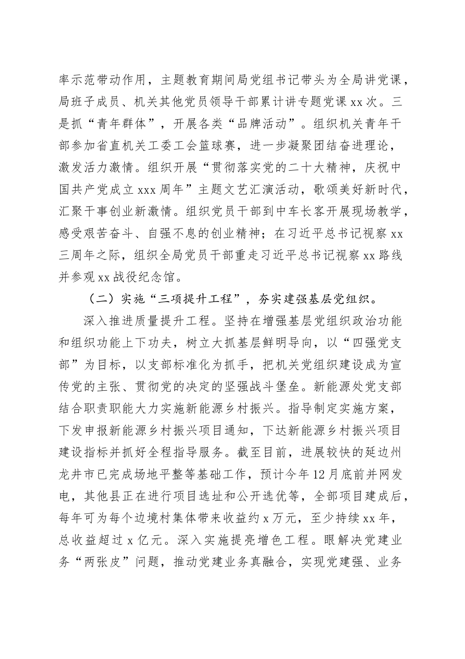 局2024年模范机关创建工作开展情况报告_第2页