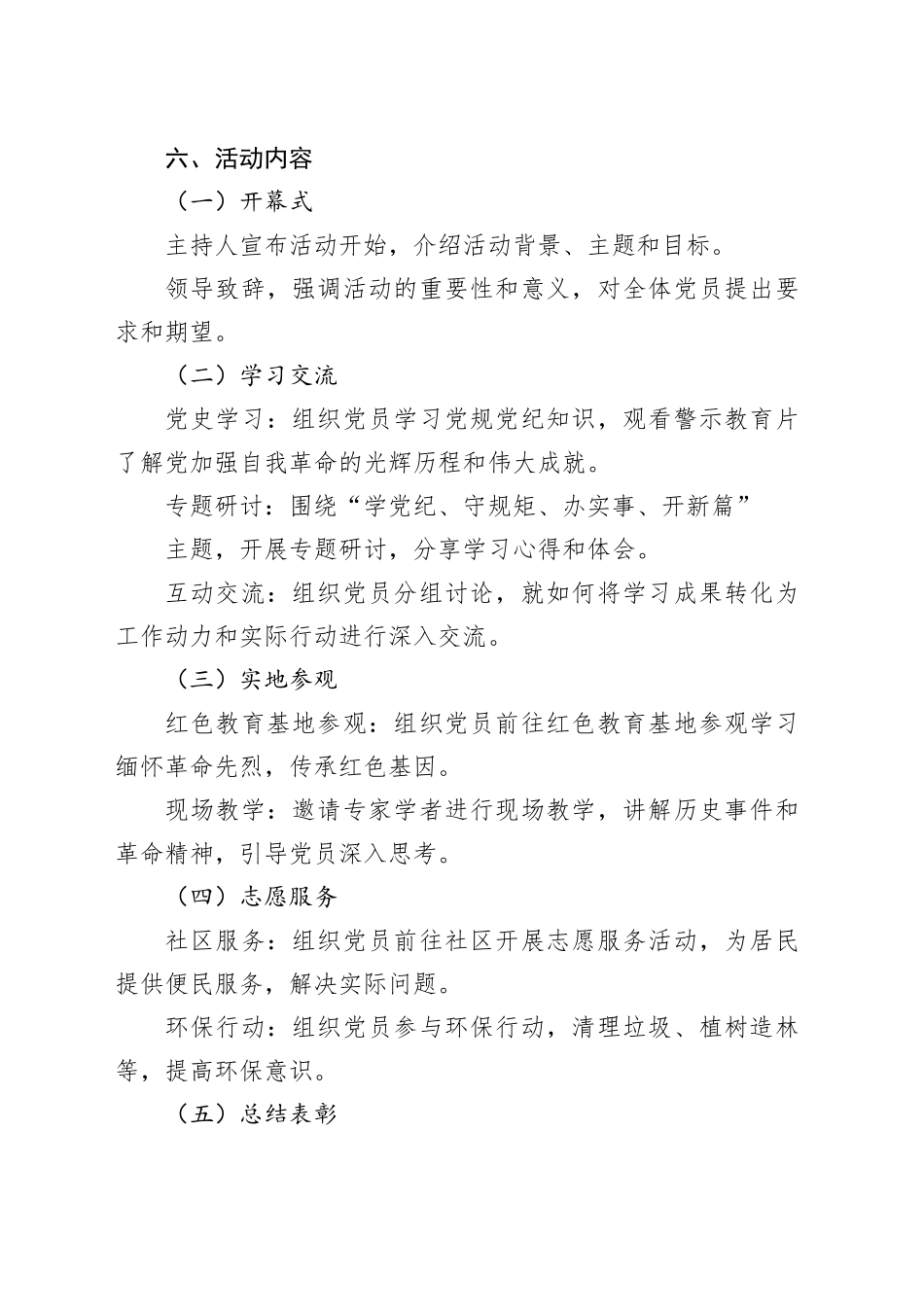 局2024年七月主题党日活动方案（补材料用）_第2页